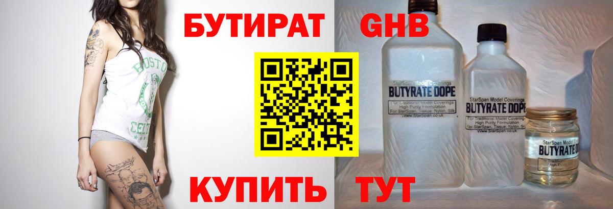 Учалы  БУТИРАТ вода  Бутират  Вход с VPN 