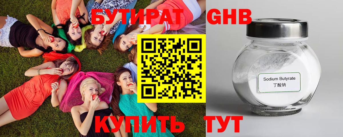 БУТИРАТ 1.4BDO Учалы