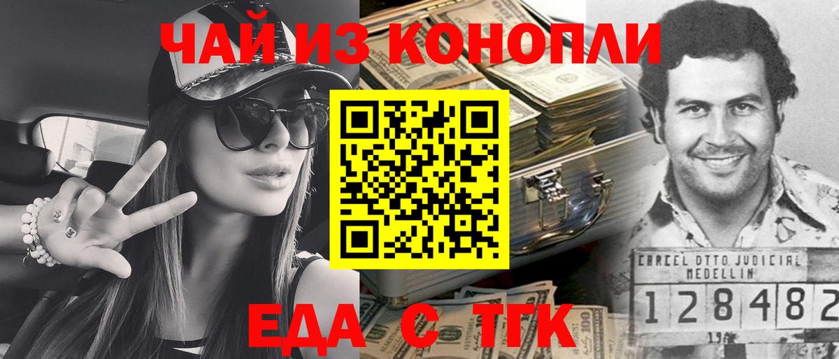 Еда ТГК конопля  Вход с VPN  Учалы 